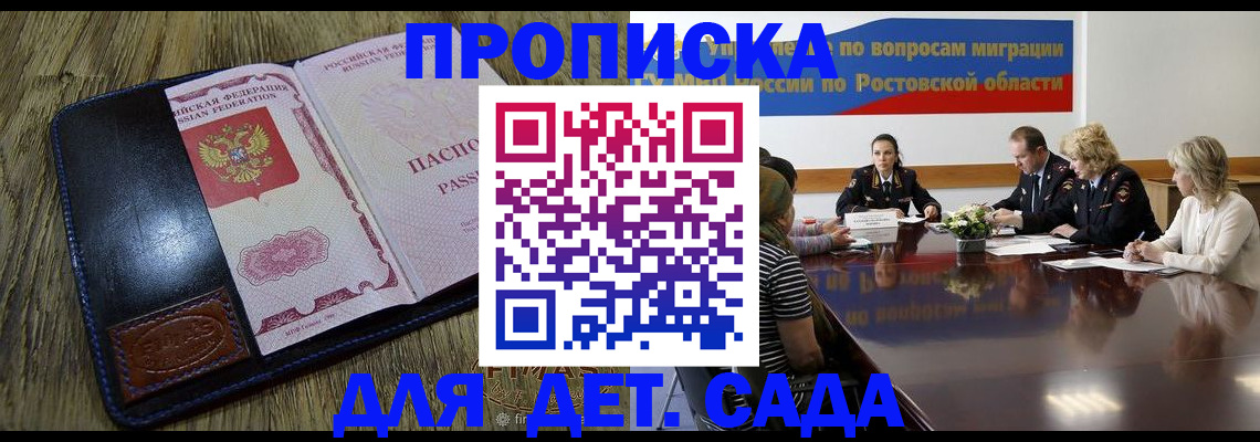 прописка ребенка в Бугуруслане