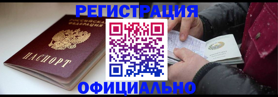 прописка гарантия в Бугуруслане