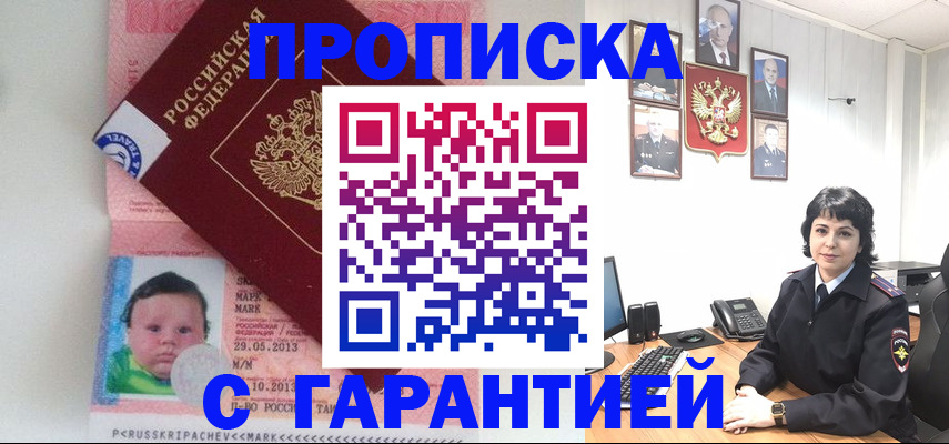 временная регистрация надежно в Бугуруслане