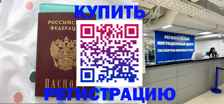 временная регистрация для всех в Бугуруслане