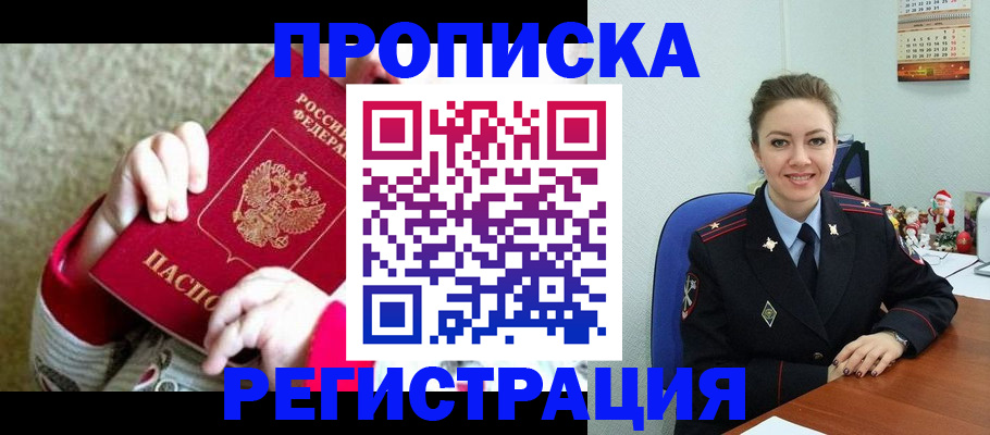 прописка 2025 в Бугуруслане